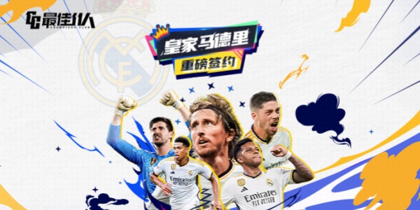 阿斯：若皇马开出只有一年的续约合同，卡瓦哈尔也会毫不犹豫接受